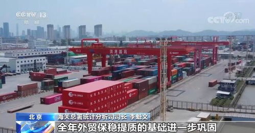 我國外貿(mào)進(jìn)出口總值16.04萬億元實(shí)現(xiàn)穩(wěn)定增長 外貿(mào)結(jié)構(gòu)持續(xù)優(yōu)化